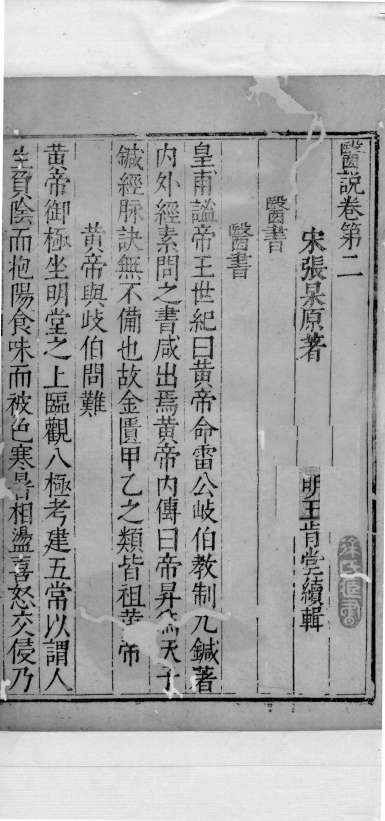医说  4